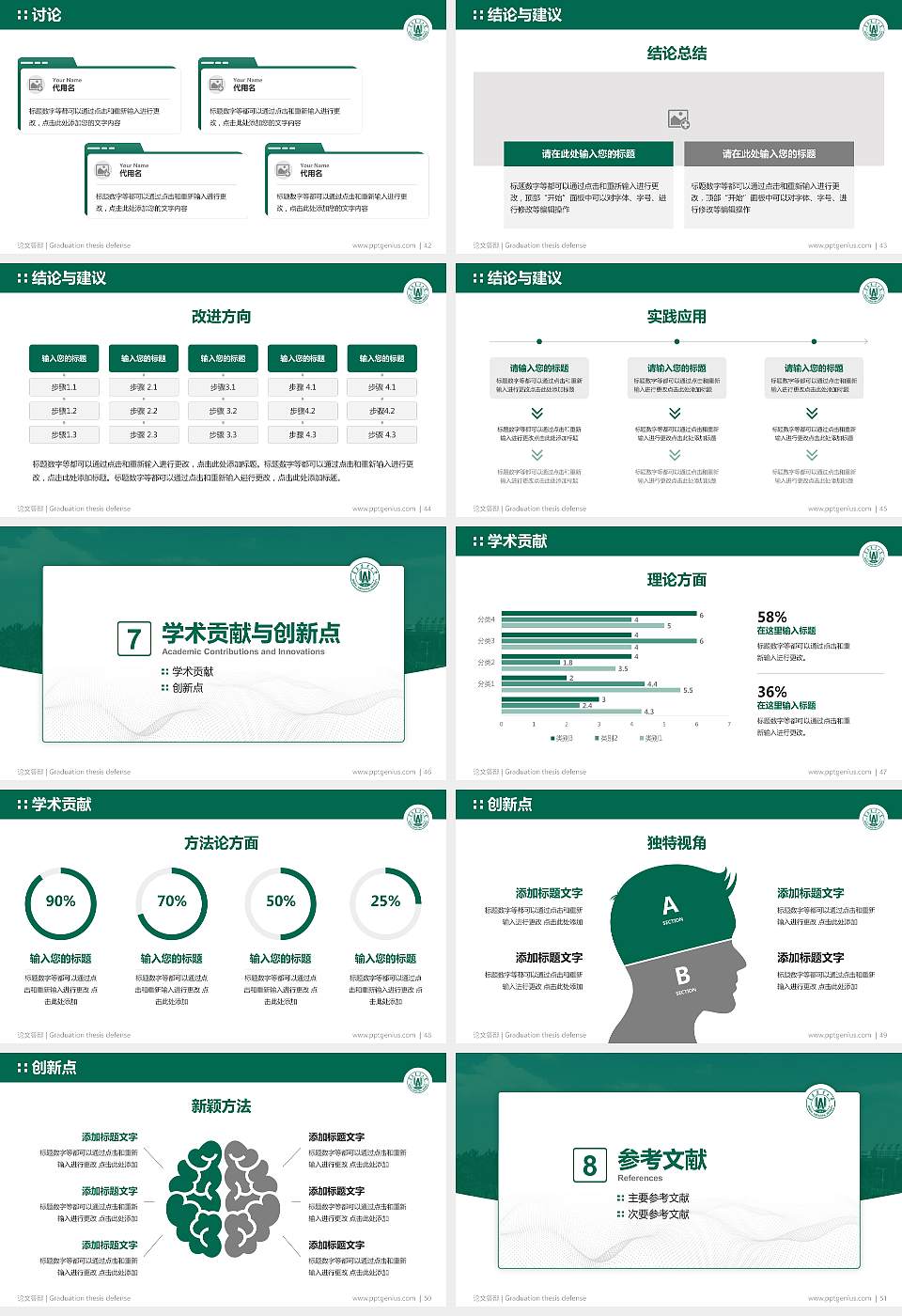 青岛农业大学论文答辩标准PPT模板16:9格式幻灯片预览图6