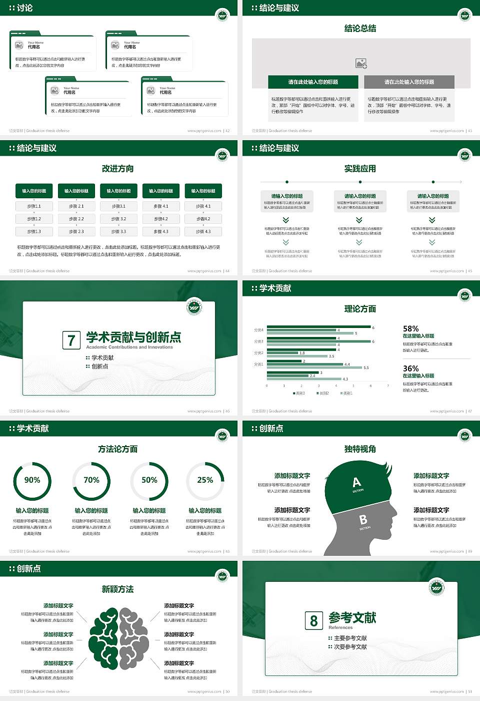 运城护理职业学院论文答辩标准PPT模板16:9格式幻灯片预览图6