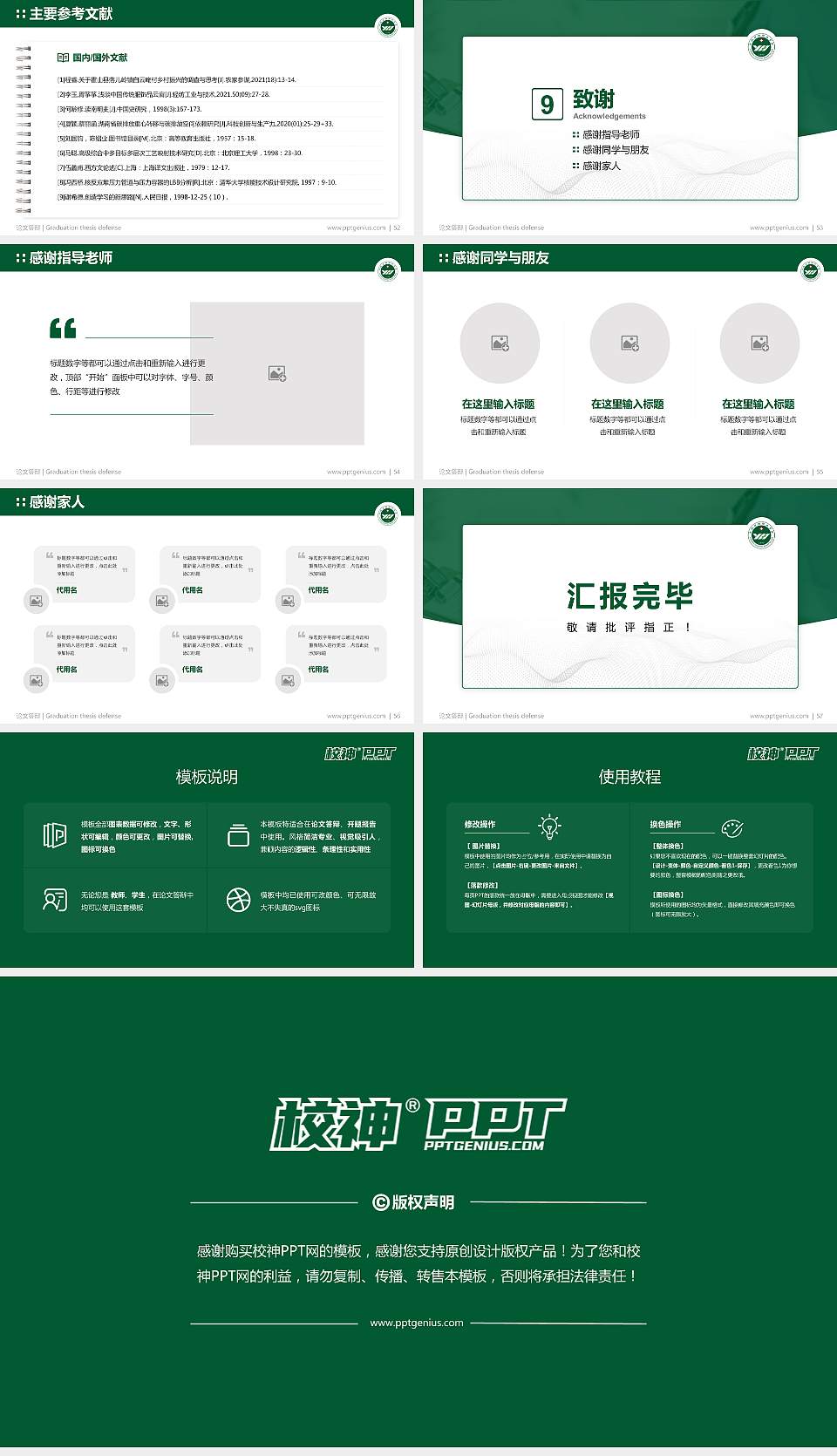 运城护理职业学院论文答辩标准PPT模板16:9格式幻灯片预览图7