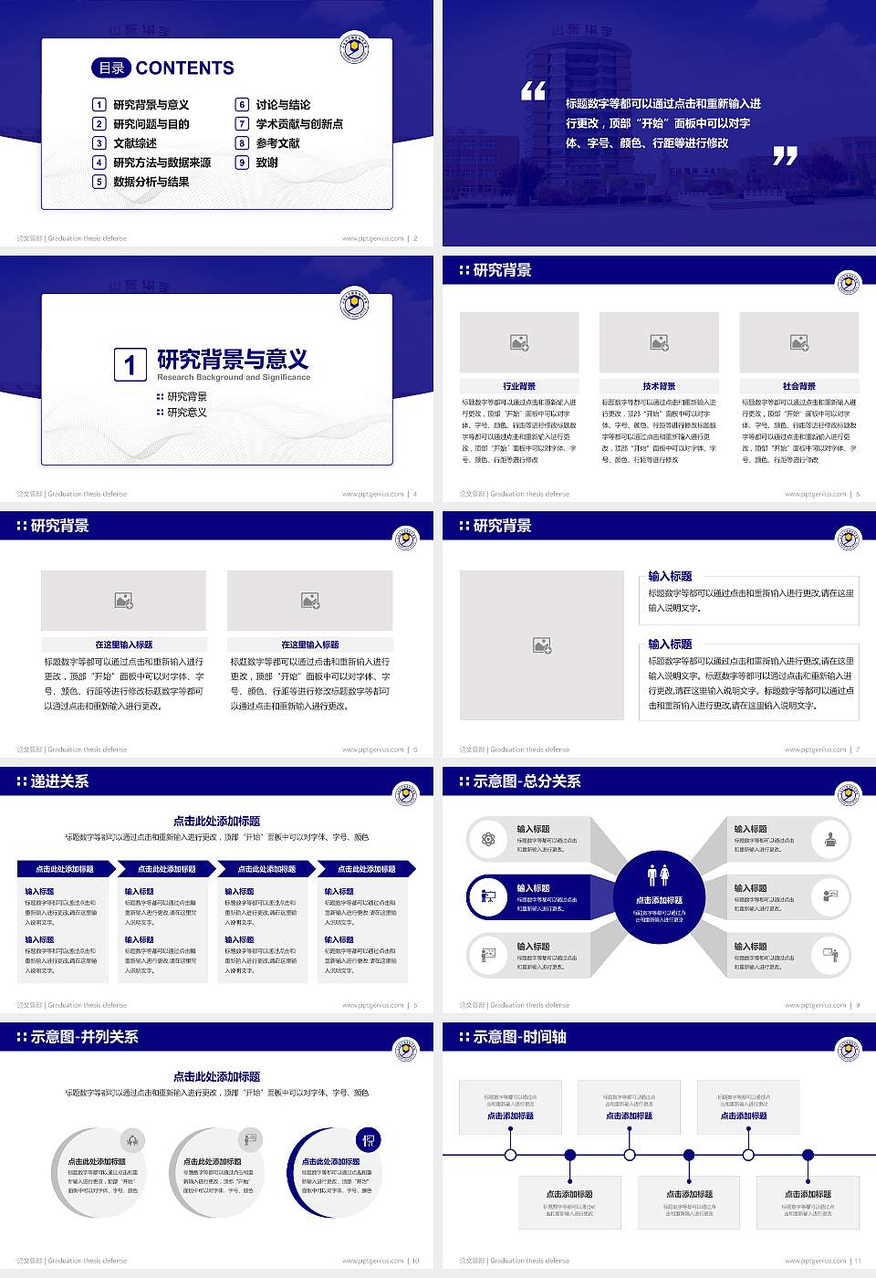 山东华宇职业技术学院论文答辩标准PPT模板16:9格式幻灯片预览图2