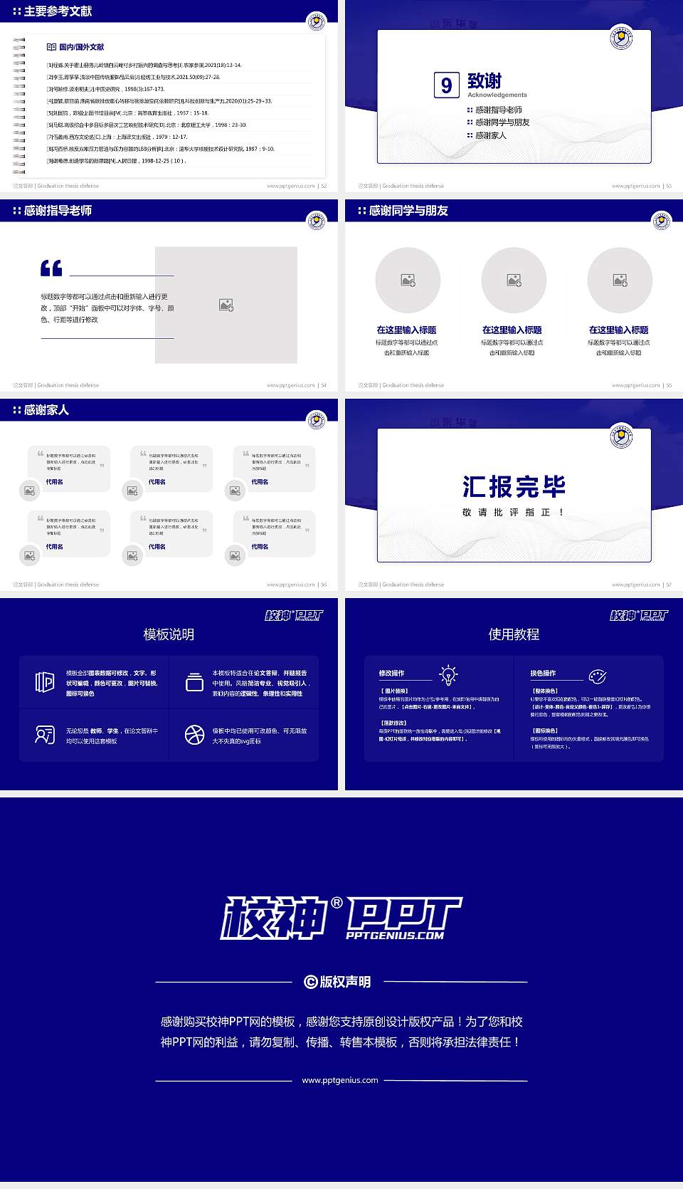 山东华宇职业技术学院论文答辩标准PPT模板16:9格式幻灯片预览图7