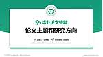 太原幼儿师范高等专科学校论文答辩标准PPT模板_幻灯片封面预览图