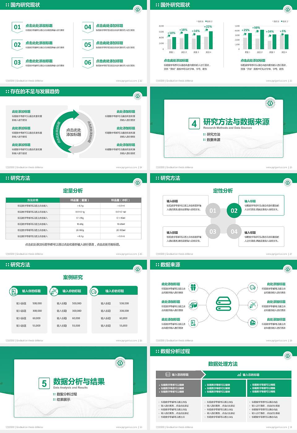 太原幼儿师范高等专科学校论文答辩标准PPT模板16:9格式幻灯片预览图4