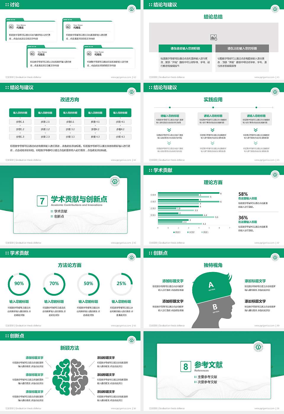 太原幼儿师范高等专科学校论文答辩标准PPT模板16:9格式幻灯片预览图6