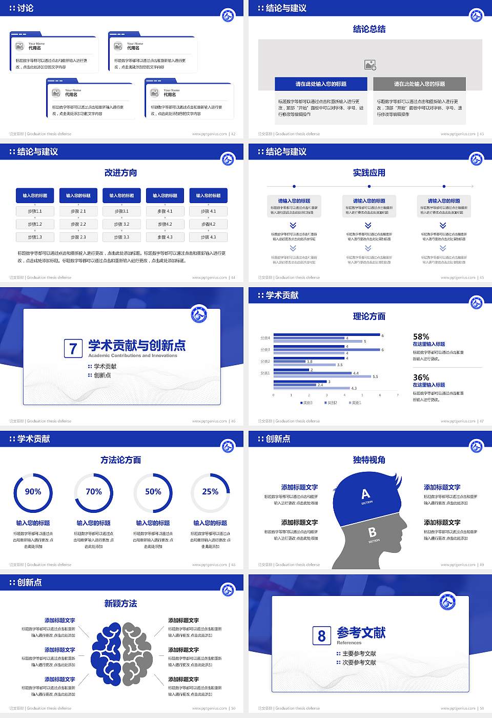 山东商业职业技术学院论文答辩标准PPT模板16:9格式幻灯片预览图6