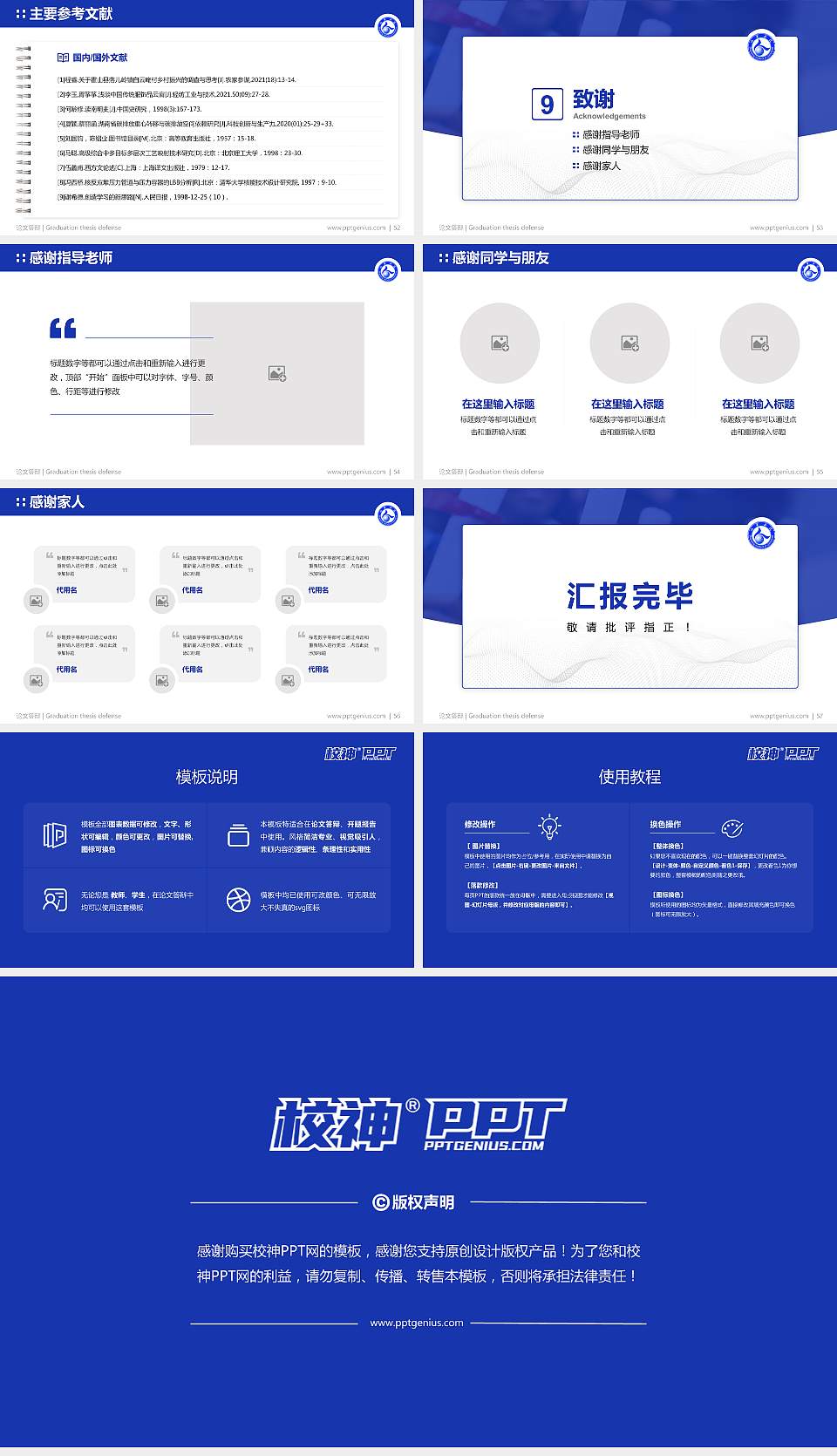 山东商业职业技术学院论文答辩标准PPT模板16:9格式幻灯片预览图7