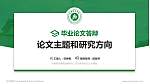 东莞城市学院论文答辩标准PPT模板_幻灯片封面预览图