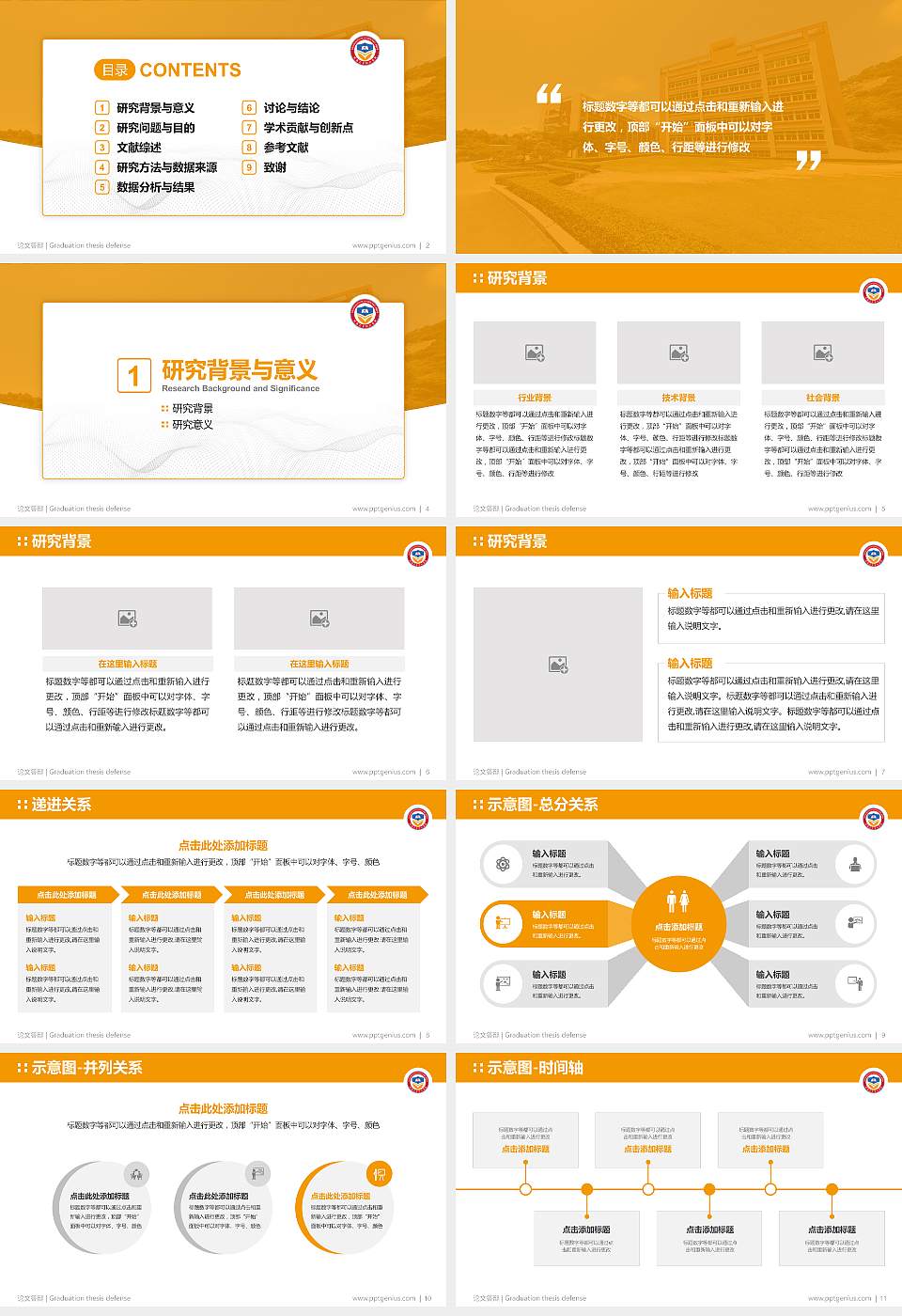 珠海艺术职业学院论文答辩标准PPT模板16:9格式幻灯片预览图2