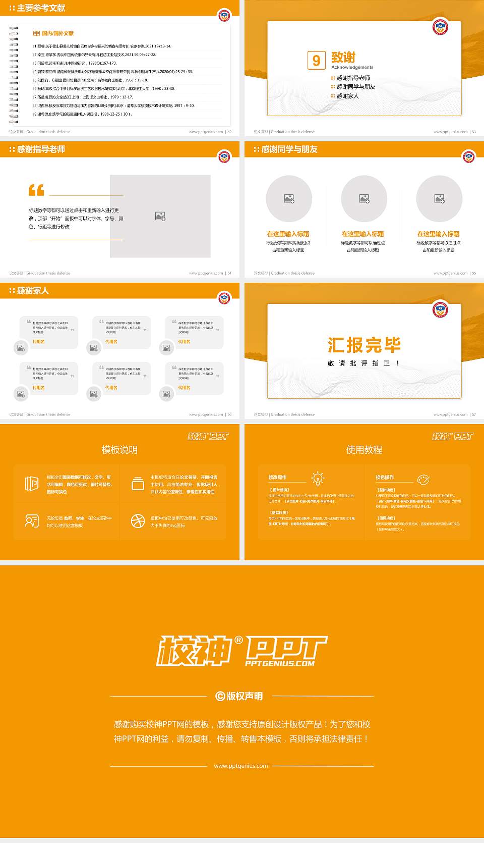 珠海艺术职业学院论文答辩标准PPT模板16:9格式幻灯片预览图7
