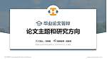 河源职业技术学院论文答辩标准PPT模板_幻灯片封面预览图