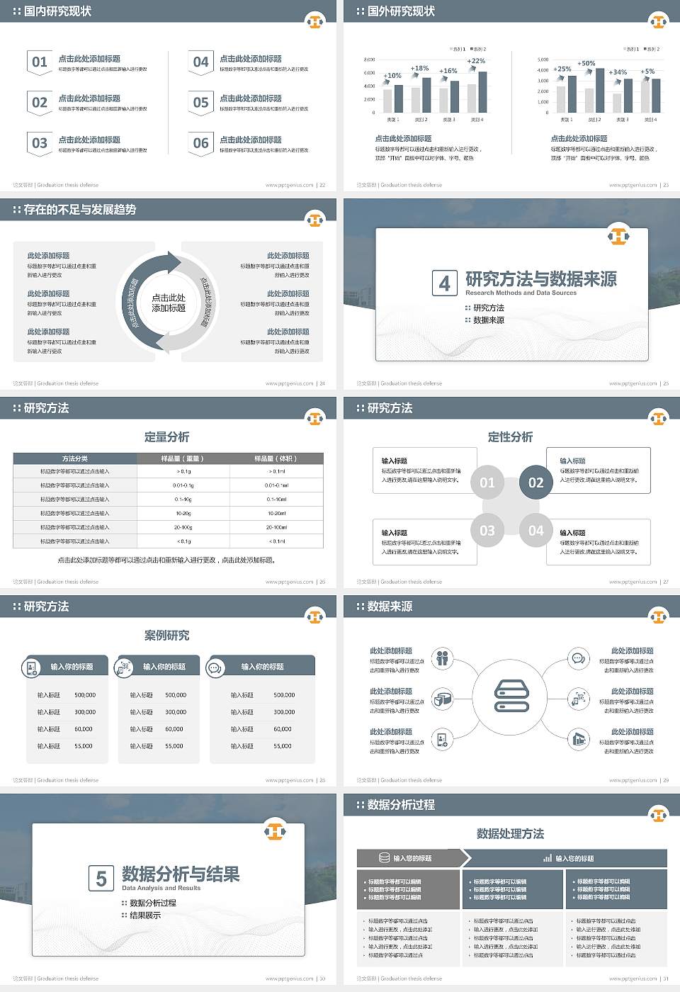 河源职业技术学院论文答辩标准PPT模板16:9格式幻灯片预览图4