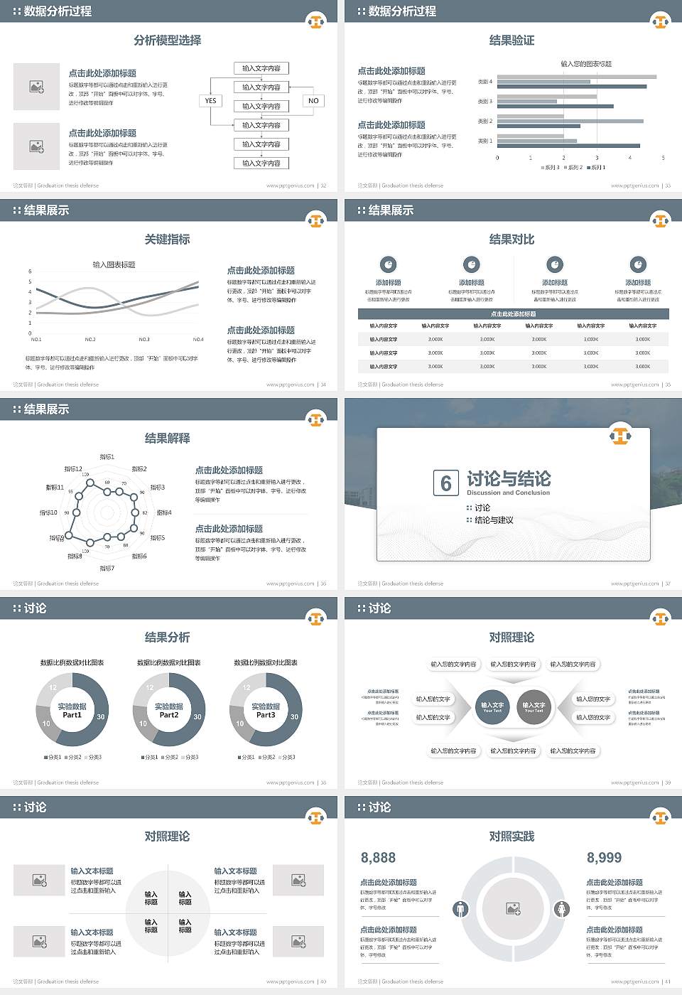 河源职业技术学院论文答辩标准PPT模板16:9格式幻灯片预览图5