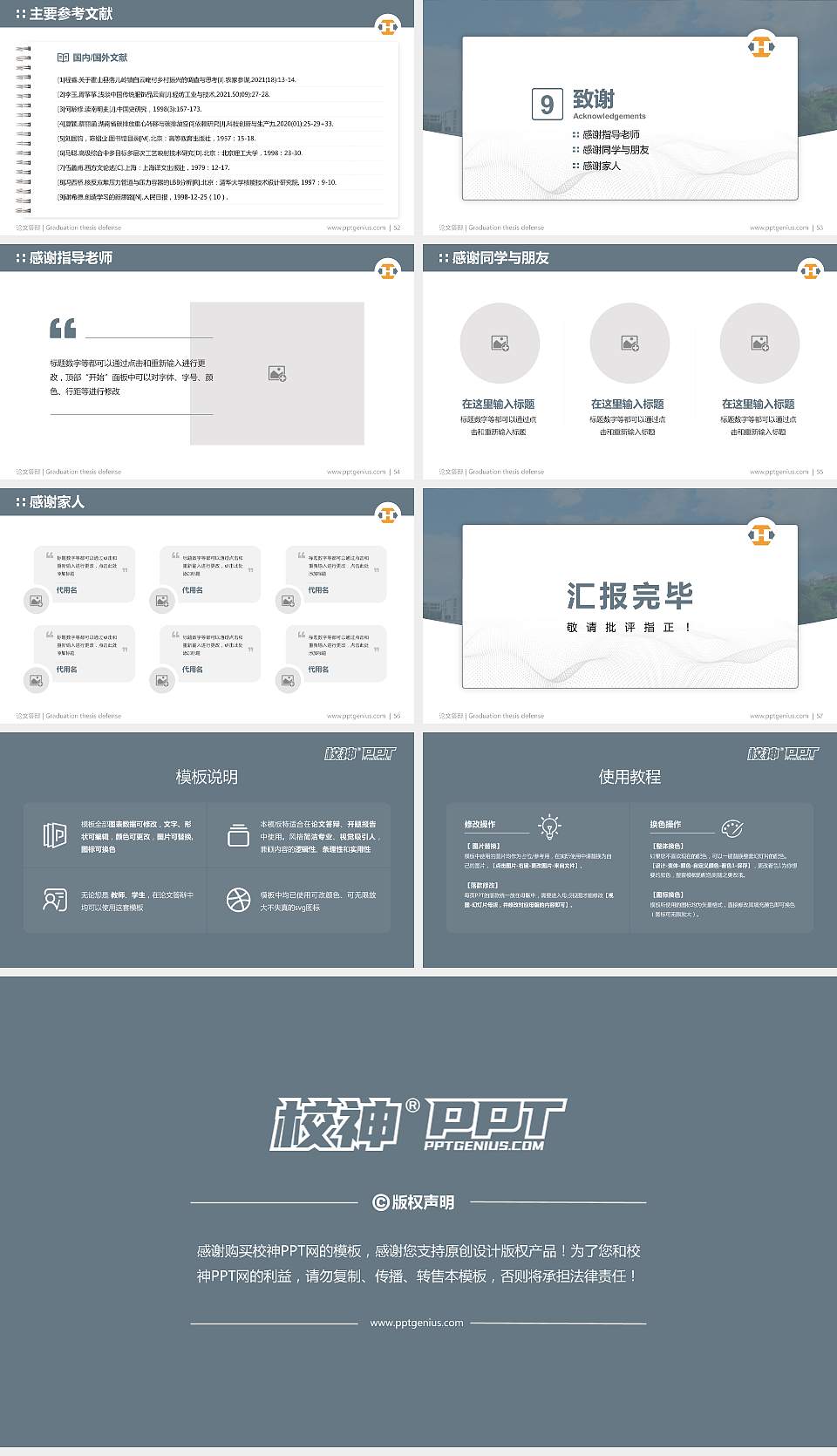 河源职业技术学院论文答辩标准PPT模板16:9格式幻灯片预览图7