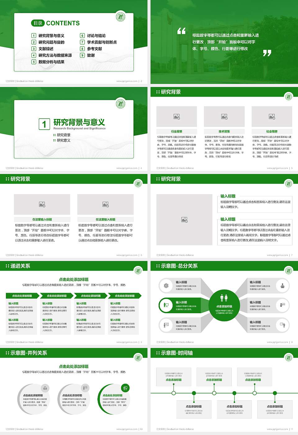 广东第二师范学院论文答辩标准PPT模板16:9格式幻灯片预览图2