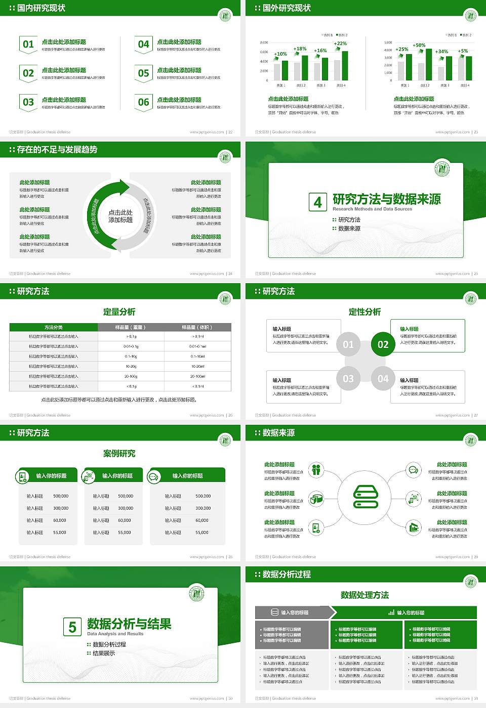 广东第二师范学院论文答辩标准PPT模板16:9格式幻灯片预览图4
