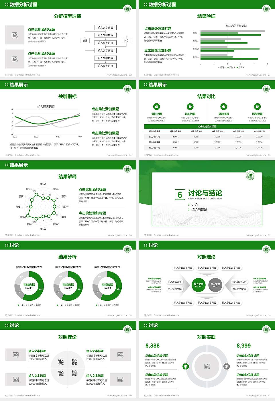 广东第二师范学院论文答辩标准PPT模板16:9格式幻灯片预览图5
