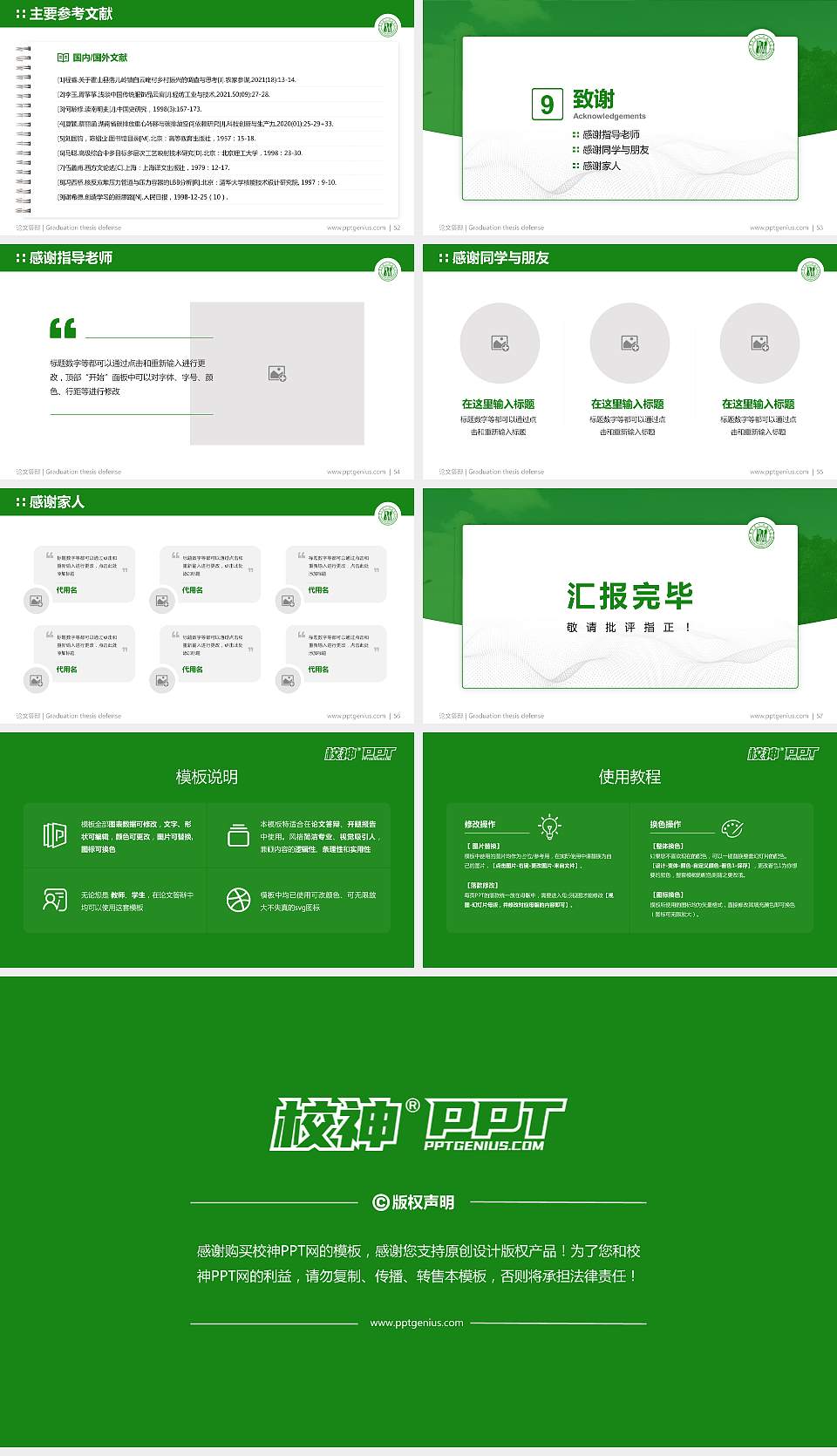 广东第二师范学院论文答辩标准PPT模板16:9格式幻灯片预览图7