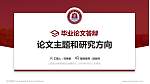 山东职业学院西校区论文答辩标准PPT模板_幻灯片封面预览图