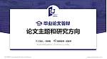 青岛城市学院论文答辩标准PPT模板_幻灯片封面预览图