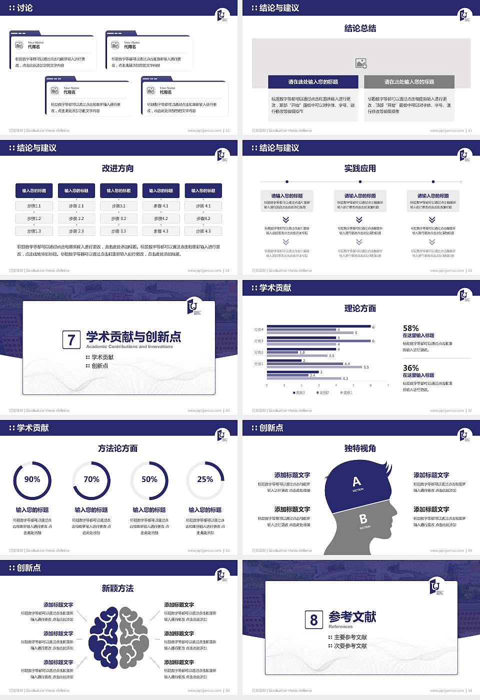 青岛城市学院论文答辩标准PPT模板16:9格式幻灯片预览图6