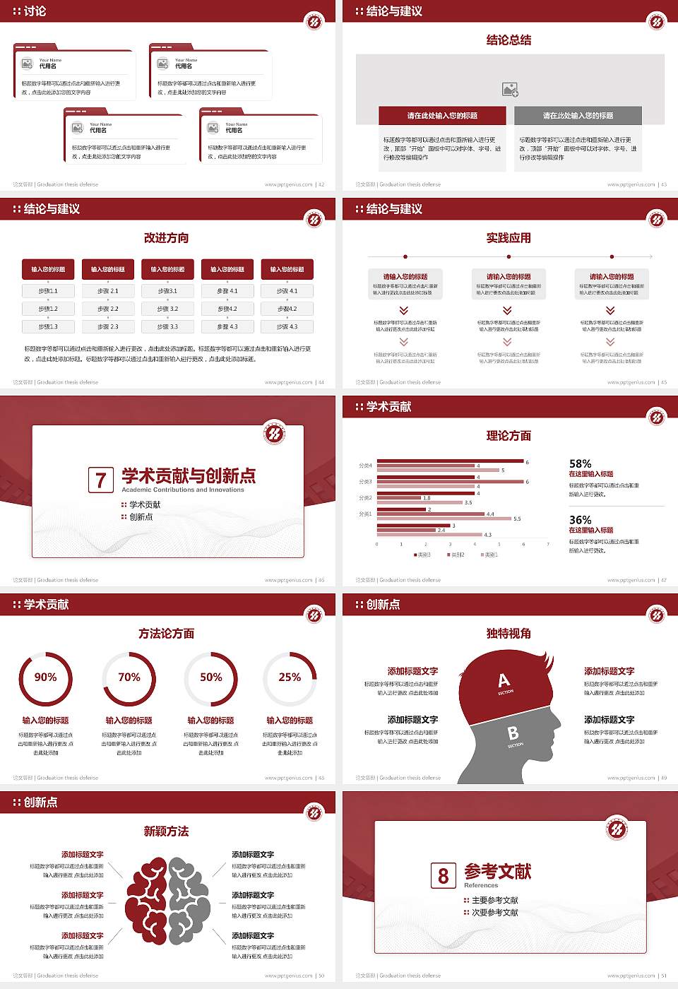 山东轻工职业学院论文答辩标准PPT模板16:9格式幻灯片预览图6
