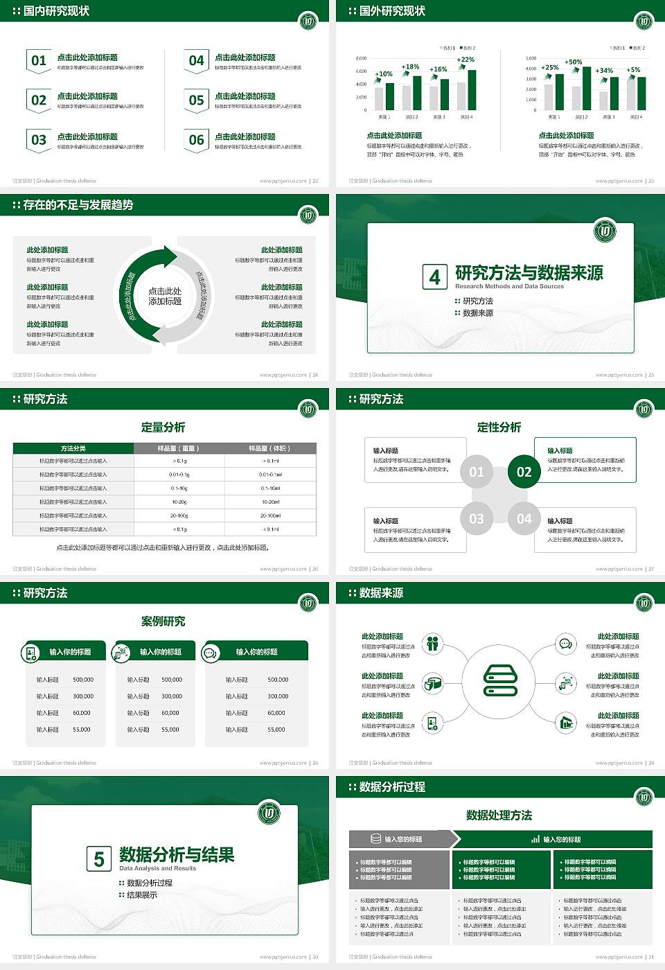 鲁东大学论文答辩标准PPT模板16:9格式幻灯片预览图4