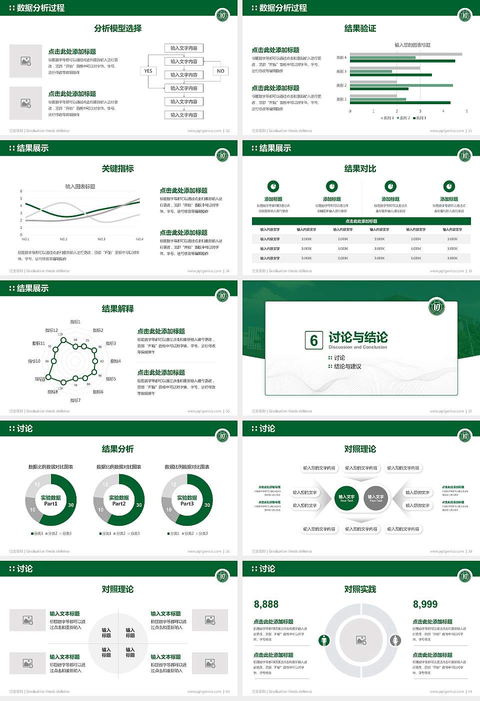 鲁东大学论文答辩标准PPT模板16:9格式幻灯片预览图5