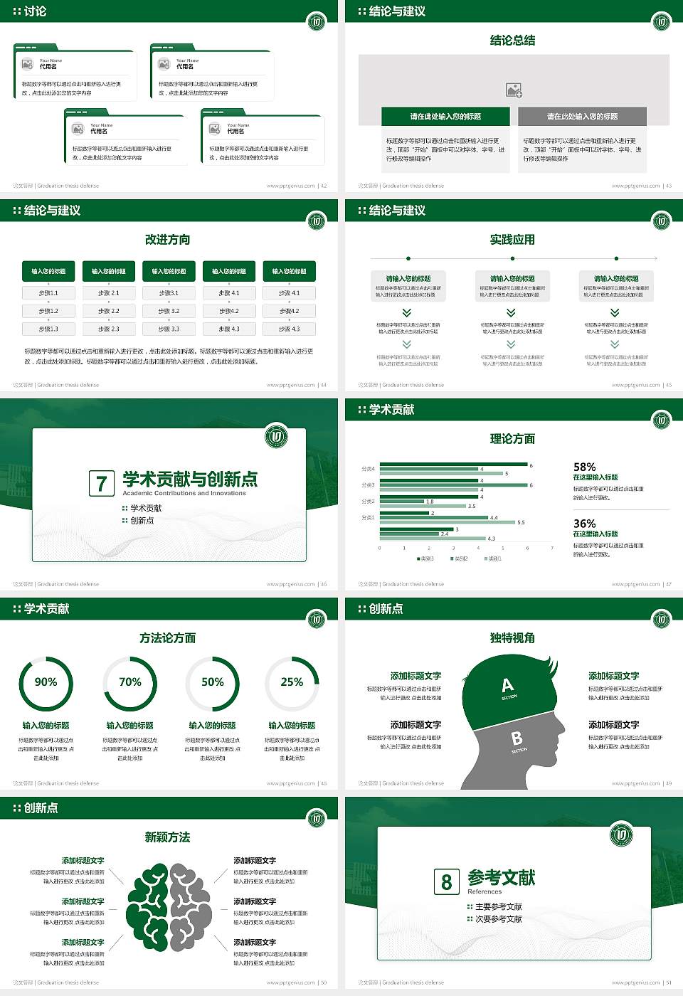 鲁东大学论文答辩标准PPT模板16:9格式幻灯片预览图6