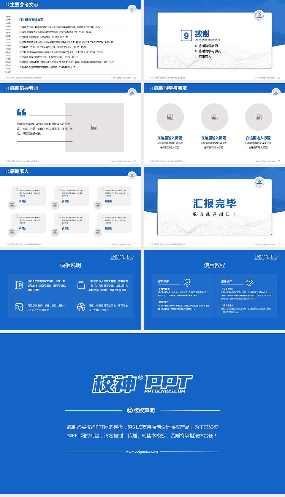 济南大学论文答辩标准PPT模板16:9格式幻灯片预览图7
