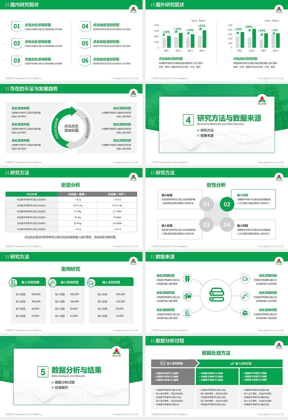 山东铝业职业学院论文答辩标准PPT模板16:9格式幻灯片预览图4