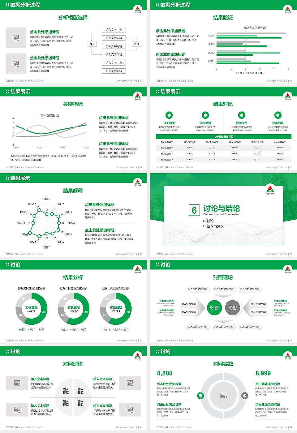 山东铝业职业学院论文答辩标准PPT模板16:9格式幻灯片预览图5
