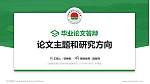 山西煤炭职业技术学院论文答辩标准PPT模板_幻灯片封面预览图