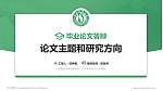 山西医科大学论文答辩标准PPT模板_幻灯片封面预览图
