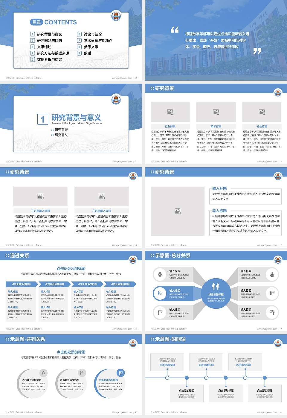 岭南师范学院论文答辩标准PPT模板16:9格式幻灯片预览图2