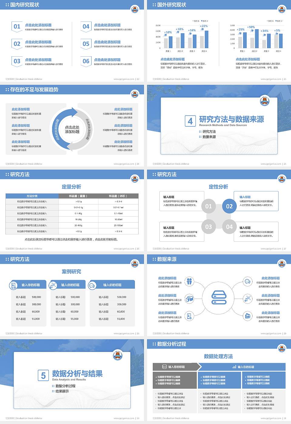岭南师范学院论文答辩标准PPT模板16:9格式幻灯片预览图4