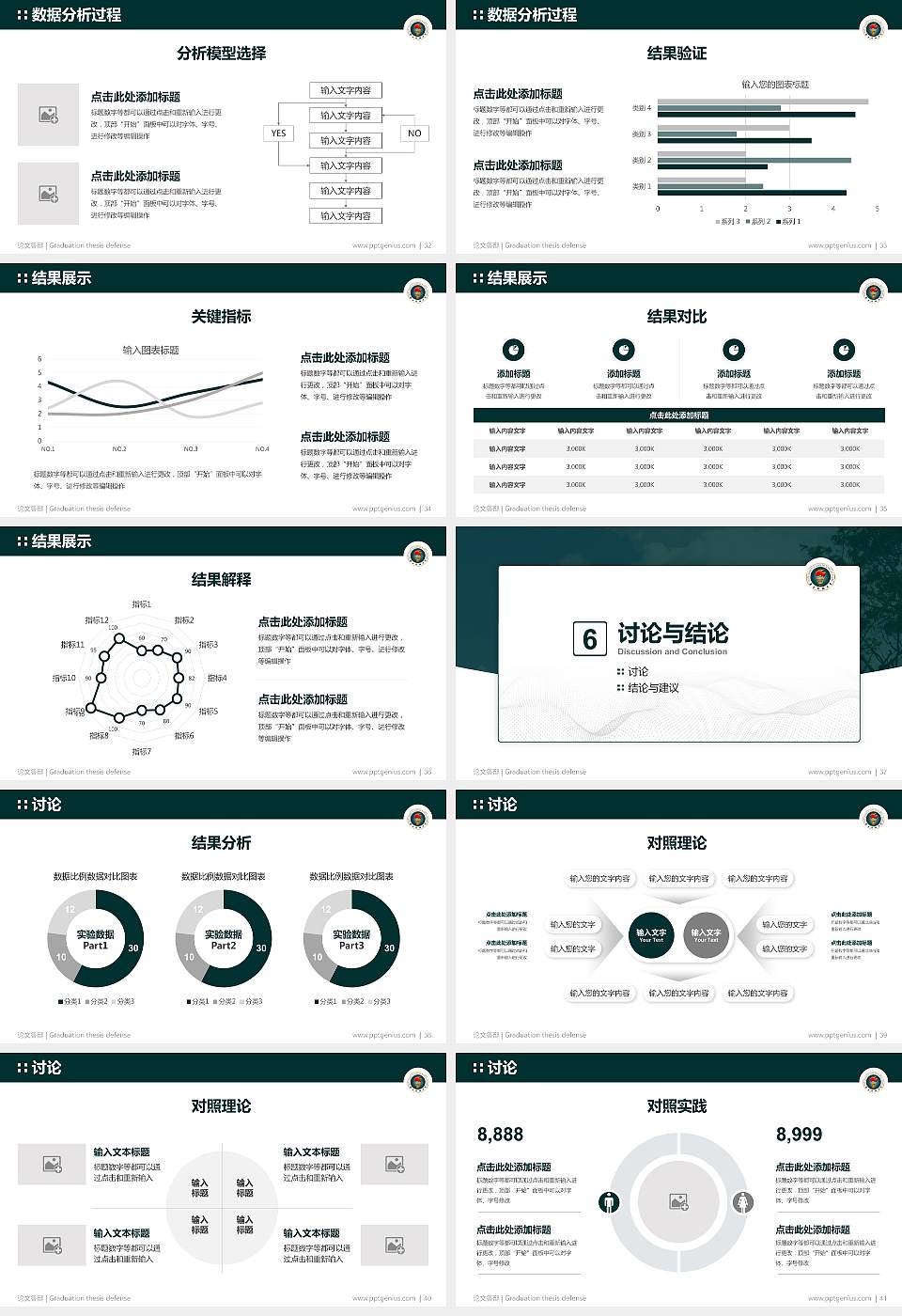 南方科技大学论文答辩标准PPT模板16:9格式幻灯片预览图5