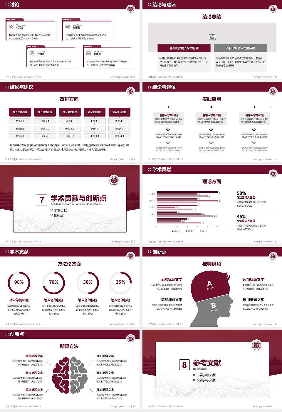 深圳大学论文答辩标准PPT模板16:9格式幻灯片预览图6
