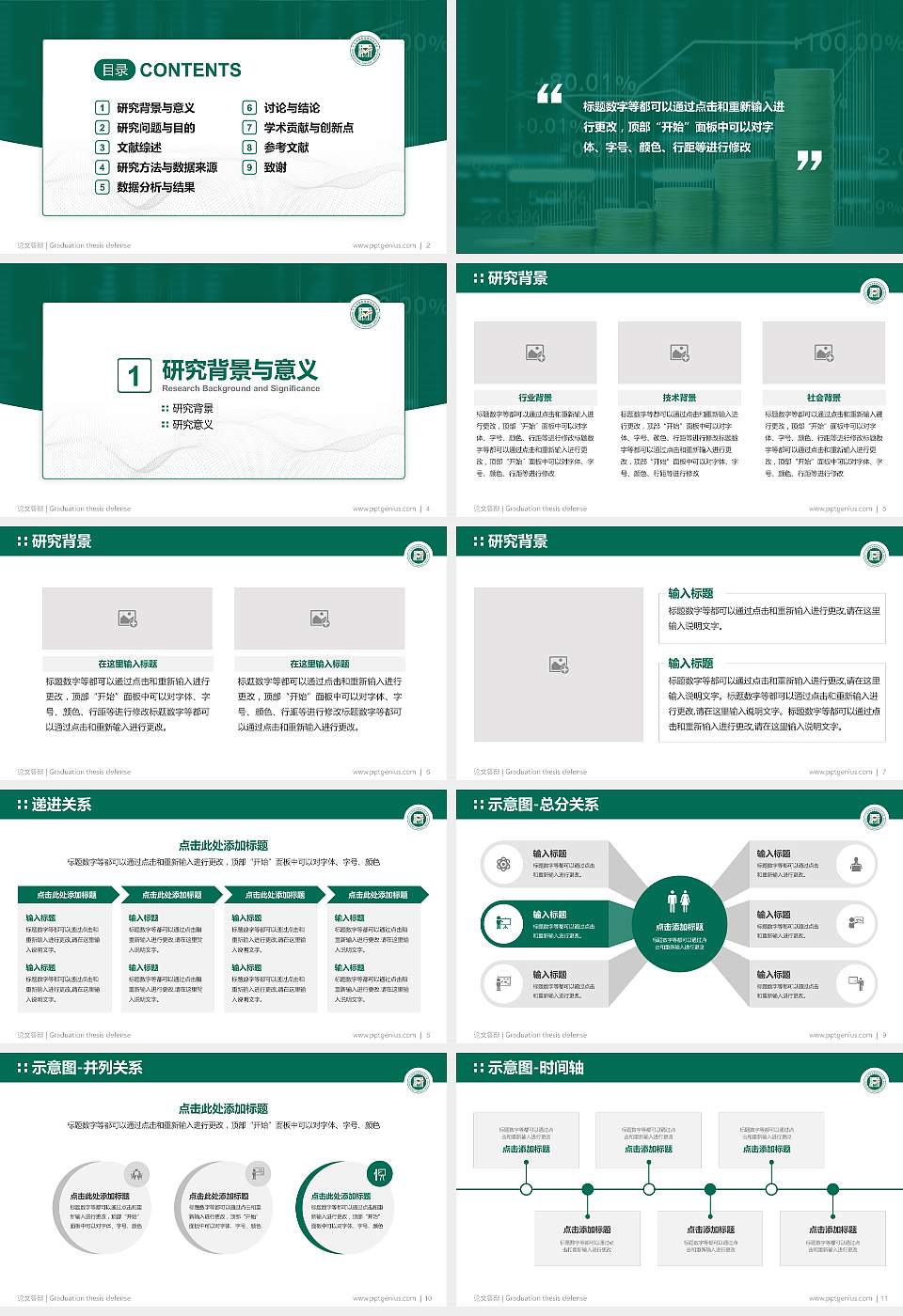 广东财经职业学院论文答辩标准PPT模板16:9格式幻灯片预览图2