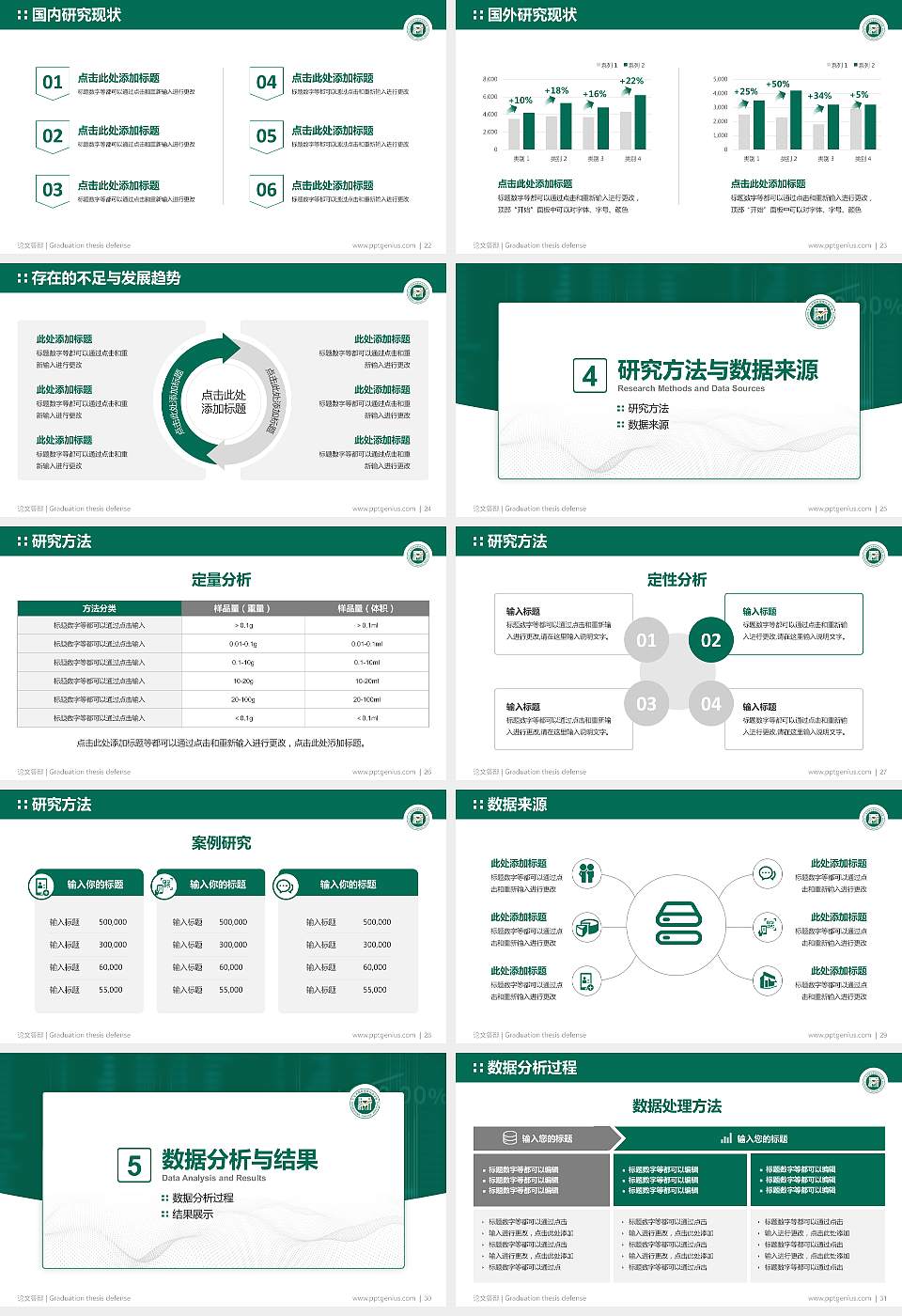 广东财经职业学院论文答辩标准PPT模板16:9格式幻灯片预览图4