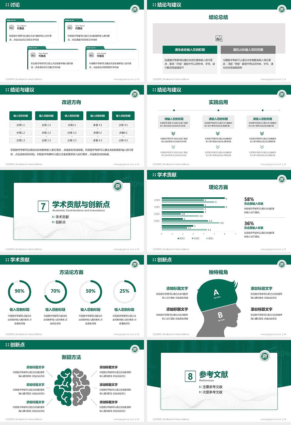 广东财经职业学院论文答辩标准PPT模板16:9格式幻灯片预览图6
