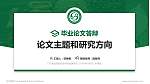 广东食品药品职业学院论文答辩标准PPT模板_幻灯片封面预览图