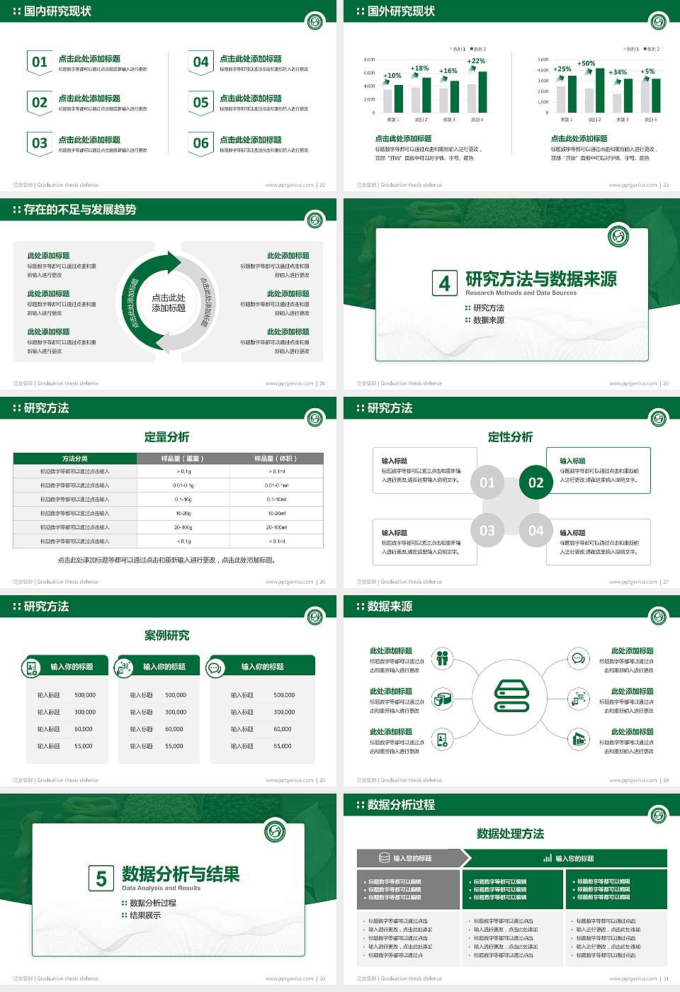 广东食品药品职业学院论文答辩标准PPT模板16:9格式幻灯片预览图4