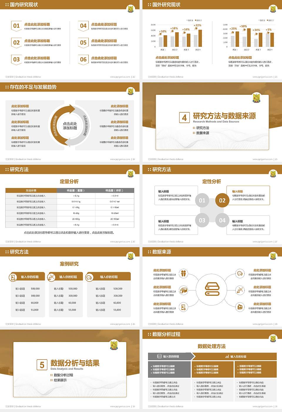 汕头大学论文答辩标准PPT模板16:9格式幻灯片预览图4