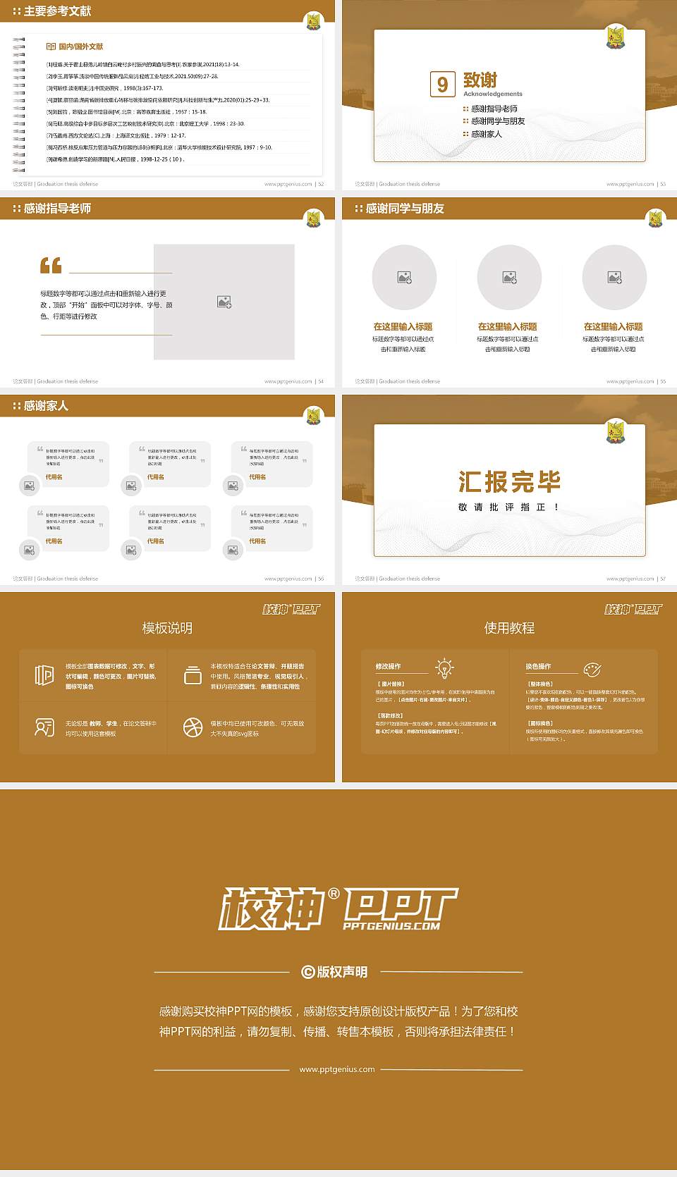 汕头大学论文答辩标准PPT模板16:9格式幻灯片预览图7