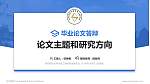 阜阳师范大学信息工程学院论文答辩标准PPT模板_幻灯片封面预览图