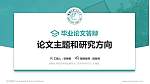 聊城大学东昌学院论文答辩标准PPT模板_幻灯片封面预览图
