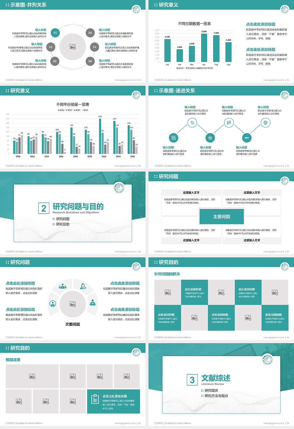 聊城大学东昌学院论文答辩标准PPT模板16:9格式幻灯片预览图3