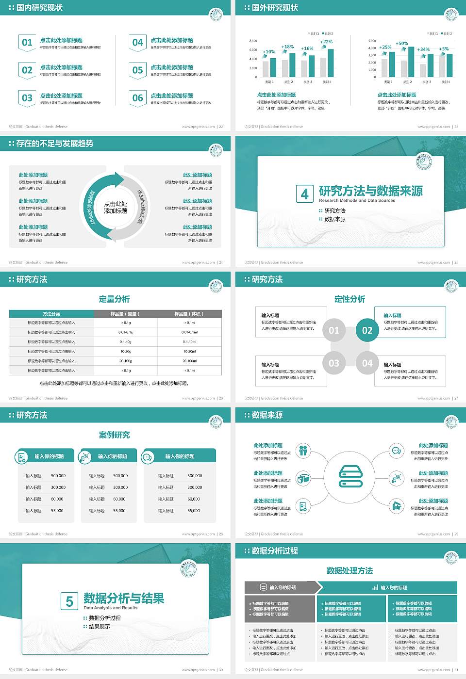 聊城大学东昌学院论文答辩标准PPT模板16:9格式幻灯片预览图4