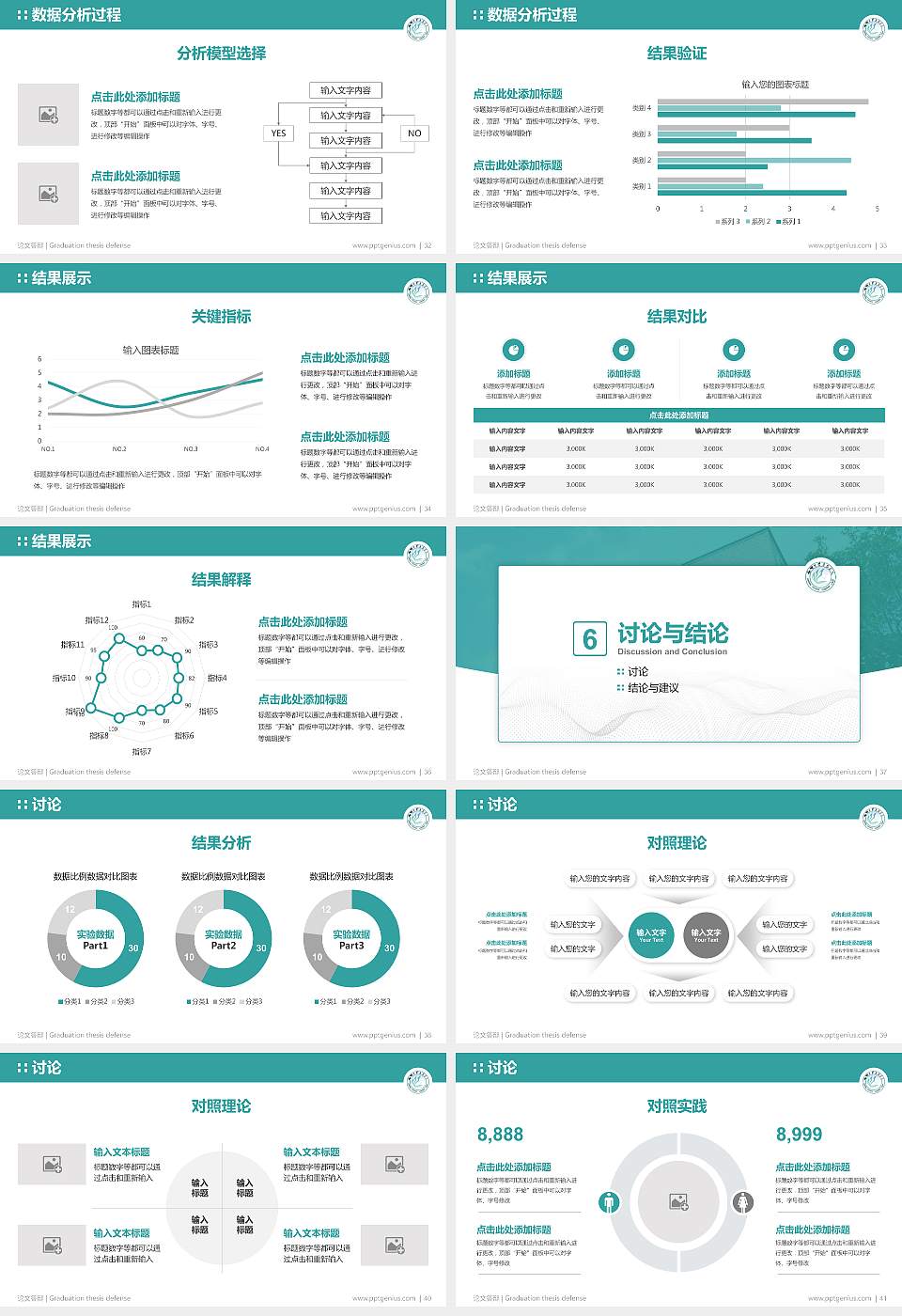 聊城大学东昌学院论文答辩标准PPT模板16:9格式幻灯片预览图5