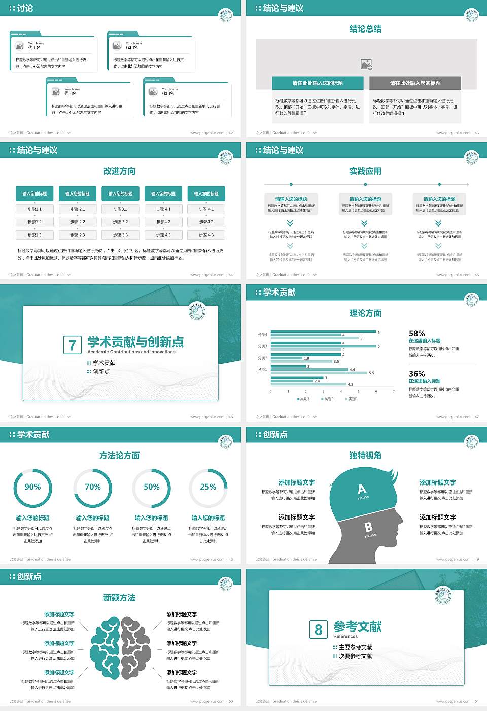 聊城大学东昌学院论文答辩标准PPT模板16:9格式幻灯片预览图6